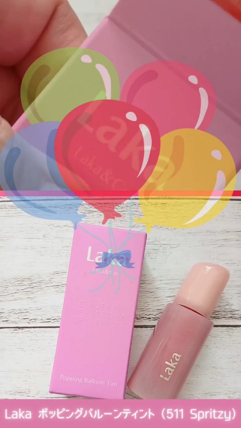 ポッピングバルーンティント/Laka/リップティントを使ったクチコミ（1枚目）