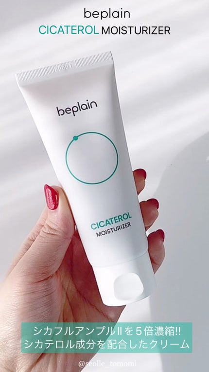 シカテロルクリーム/beplain/フェイスクリームの人気ショート動画
