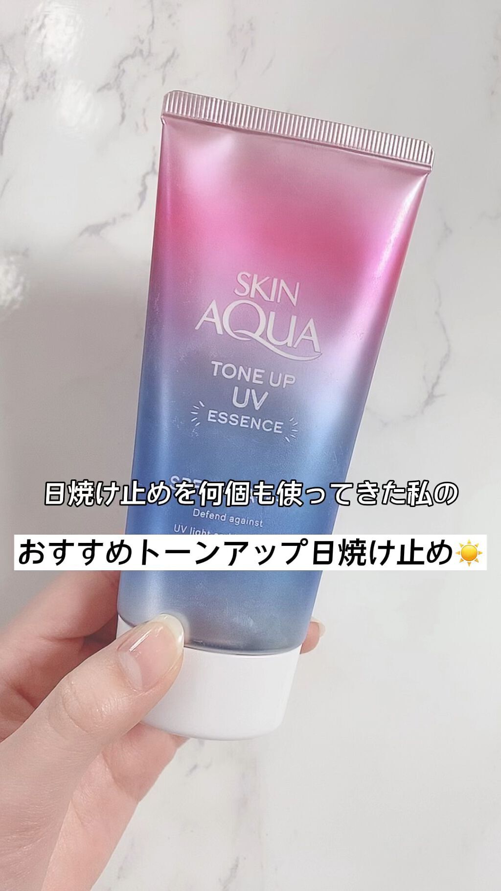 スキンアクア トーンアップUVエッセンス/スキンアクア/日焼け止めクリームを使ったクチコミ（1枚目）