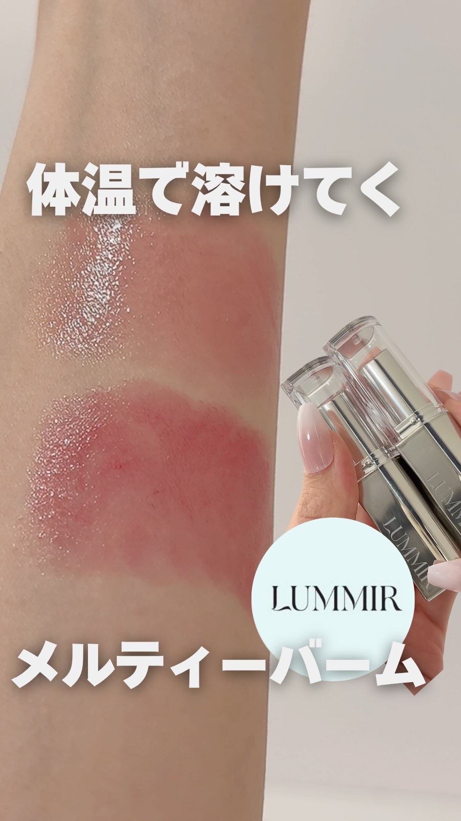 MELTING FIT SHINE BALM/Lummir/口紅を使ったクチコミ（1枚目）