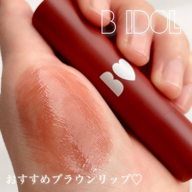 つやぷるリップR 06 きまぐれBROWN【旧】 / b idol(ビーアイドル) | LIPS