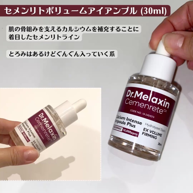 Cemenrete Calcium Intense Cream/Dr.Melaxin/フェイスクリームを使ったクチコミ（2枚目）
