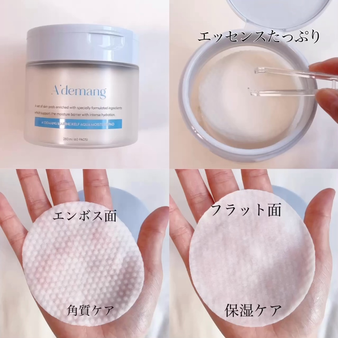 マリンケルプアクアモイスチャートナーパッド60枚/A'demang/トナーパッドを使ったクチコミ（3枚目）