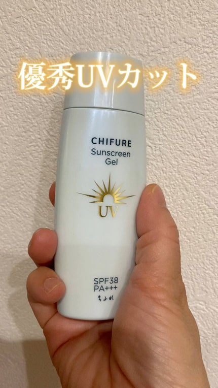 日やけ止め ジェル UV/ちふれ/日焼け止めジェルの人気ショート動画