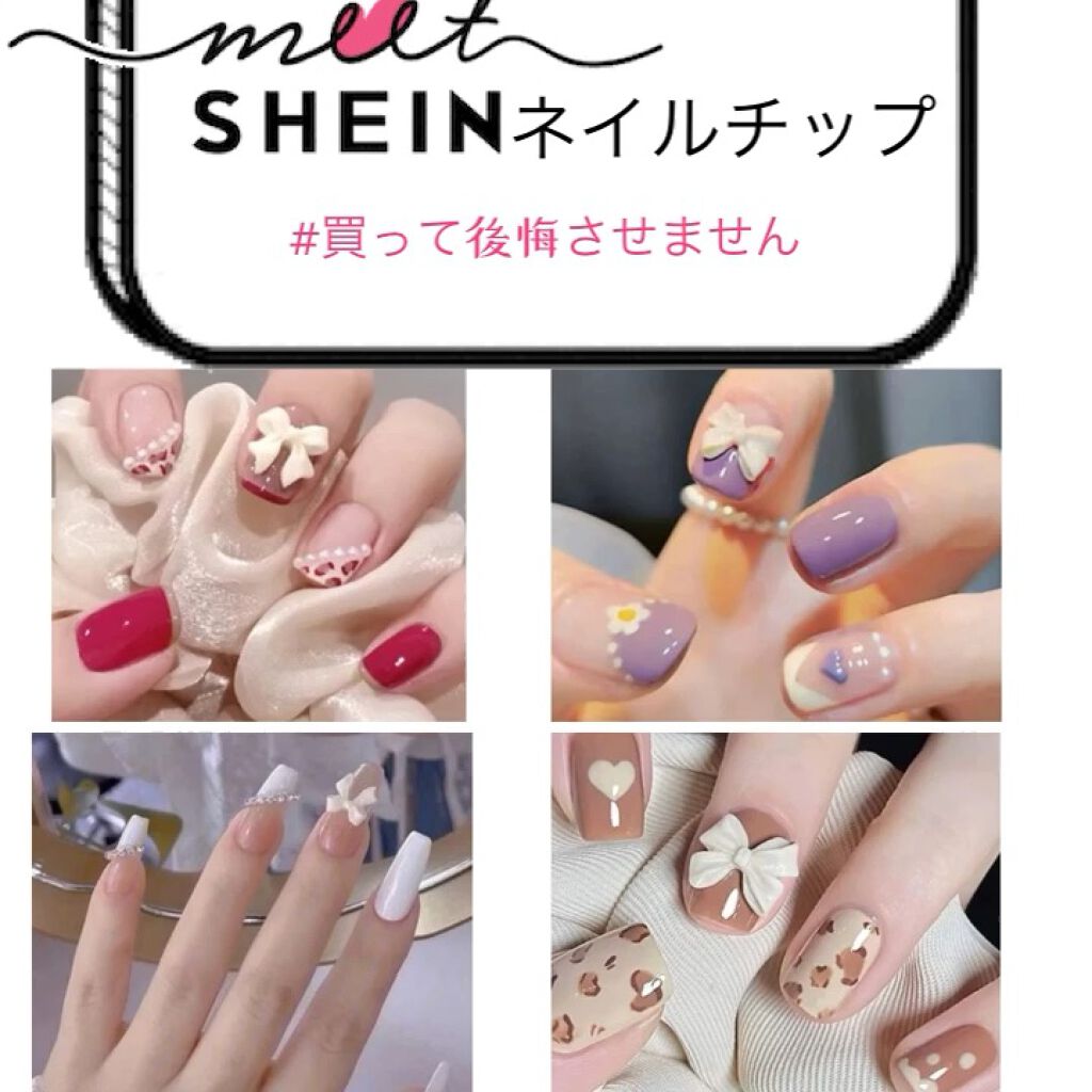 新品未使用正規品 SHEIN ネイルチップ 新品未使用 シーイン