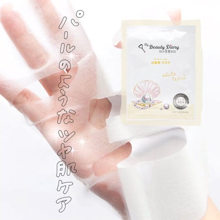 我的美麗日記(私のきれい日記) 白真珠マスク/我的美麗日記/シートマスク・パックの人気ショート動画