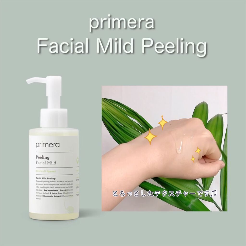 フェイシャルマイルドピーリング/primera/ピーリングを使ったクチコミ（2枚目）