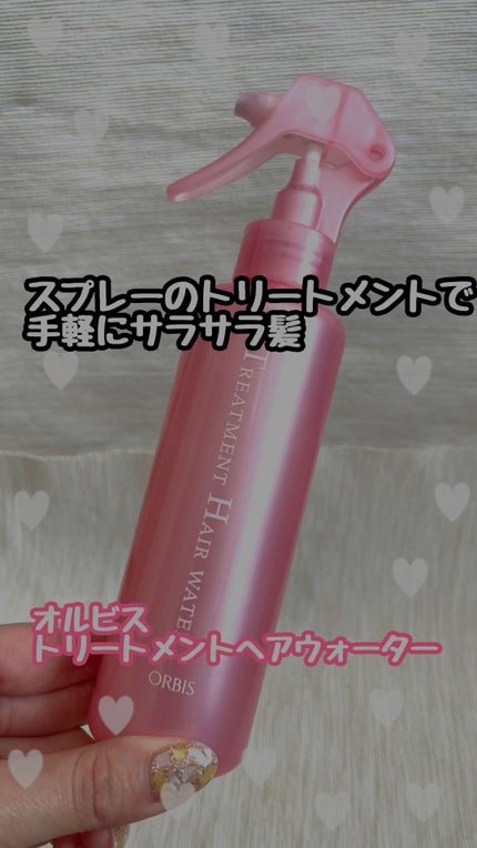 トリートメントヘアウォーター/オルビス/アウトバストリートメントを使ったクチコミ(1枚目)