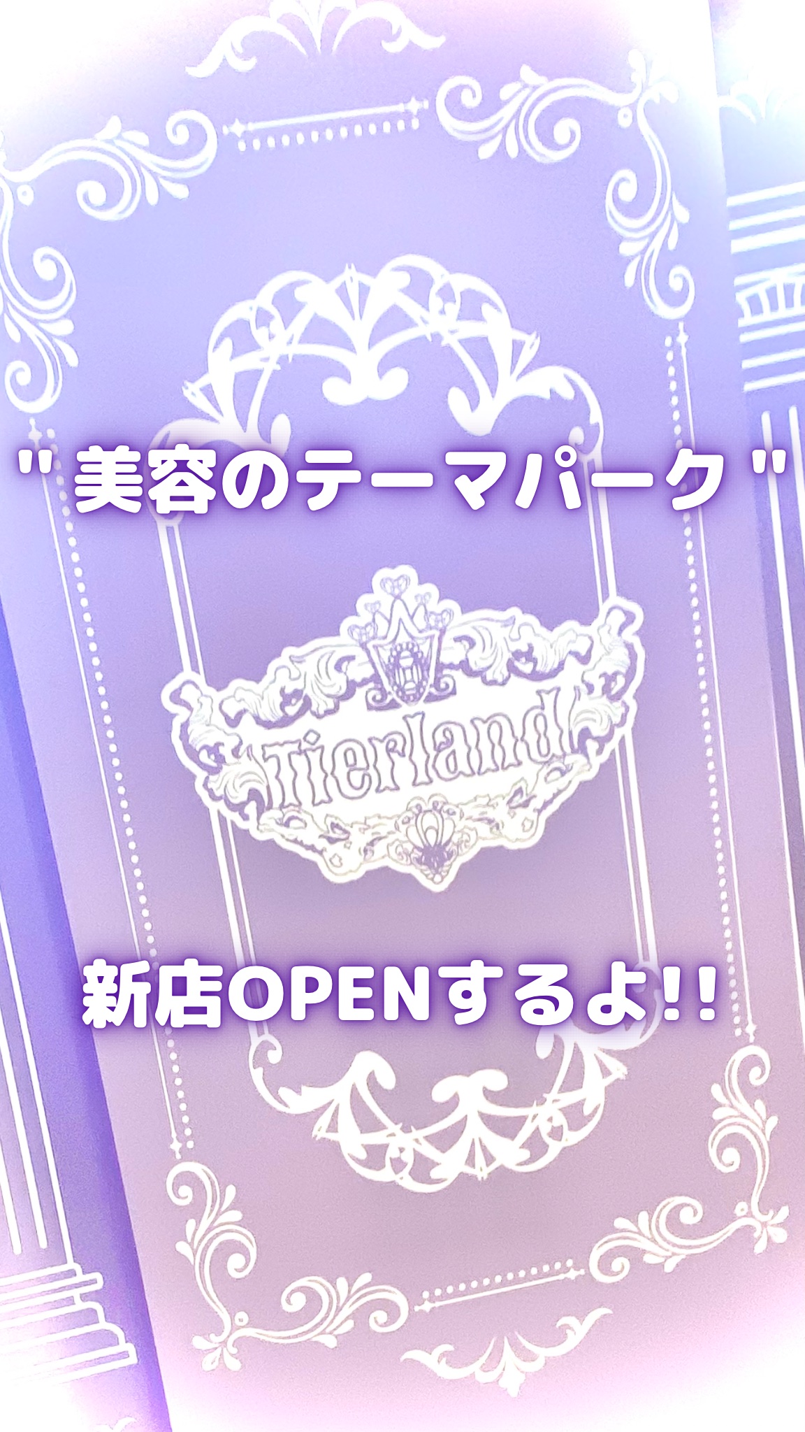 コスメ試し放題＆美容の無料体験がこんなにできるのやばくない？？

原宿の＂美容のテーマパーク＂が大宮にも進出❣️

本日のプレオープンイベントに公式アンバサダーとしてご招待していただきました🙏💓


.° ໒꒱ °. ៹ ᐝ ° ໒꒱ 