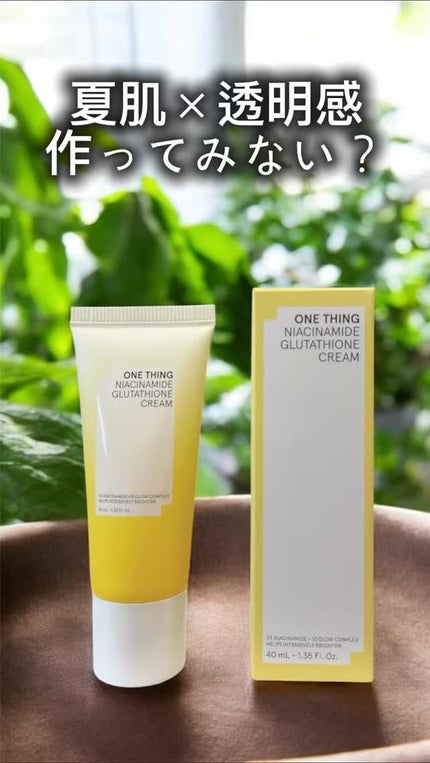 ナイアシンアミド グルタチオン クリーム/ONE THING/フェイスクリームの人気ショート動画