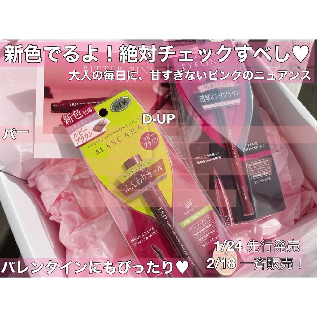 パーフェクトエクステンション マスカラ for カール/D-UP/マスカラを使ったクチコミ（2枚目）