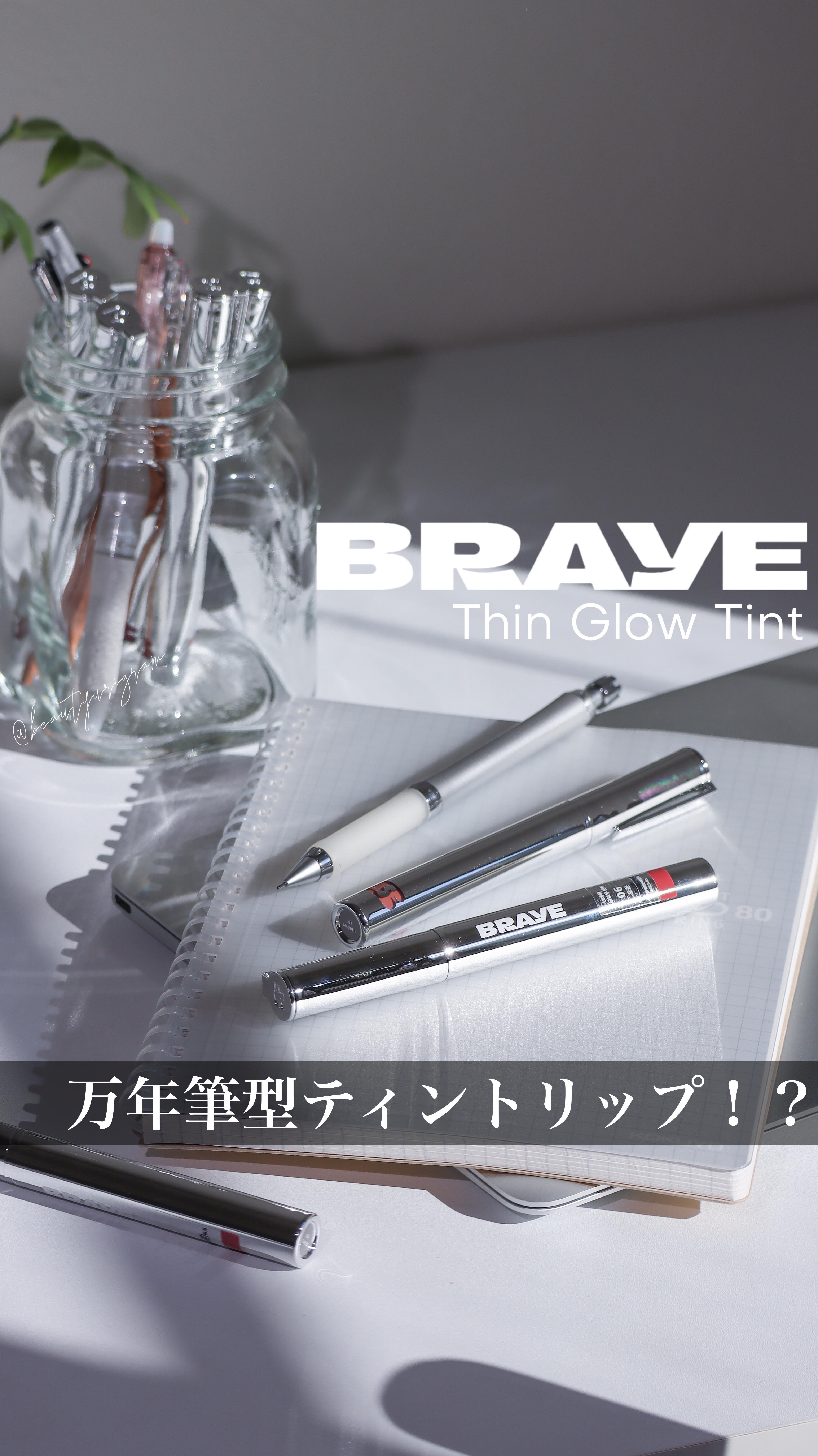 THIN GLOW TINT/BRAYE/口紅の人気ショート動画
