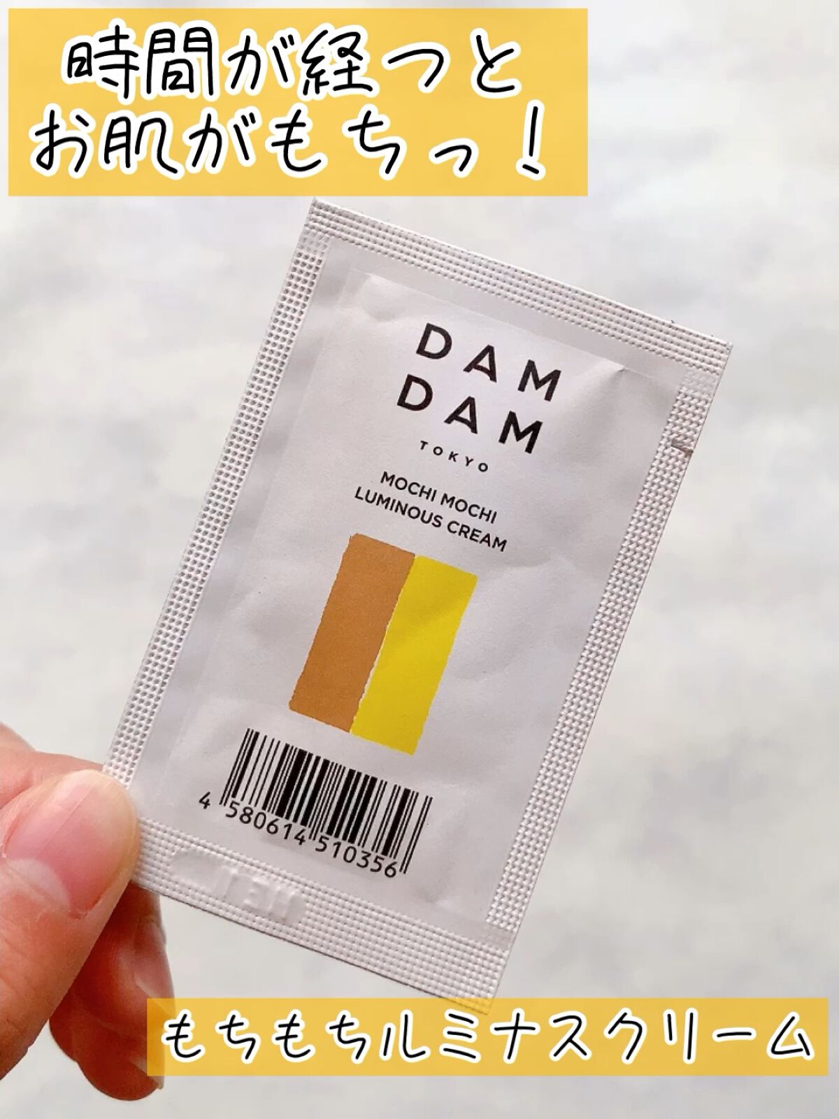 DAMDAMもちもちルミナスクリーム/DAMDAM/乳液を使ったクチコミ（1枚目）