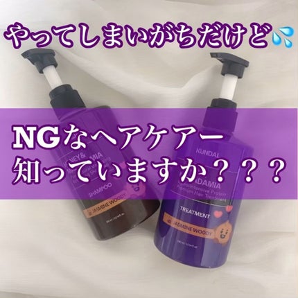 プロテイントリートメント/KUNDAL/コンディショナー単品の人気ショート動画