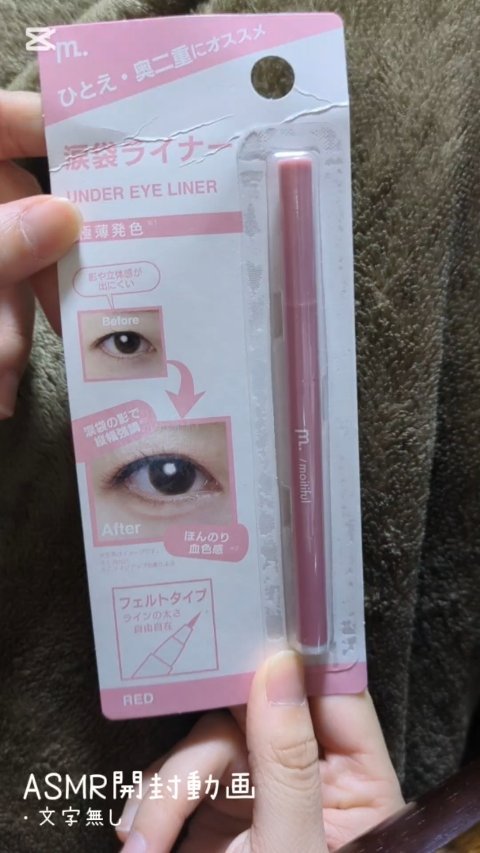 涙袋ライナー/moitiful/ペンシルアイライナーを使ったクチコミ（1枚目）