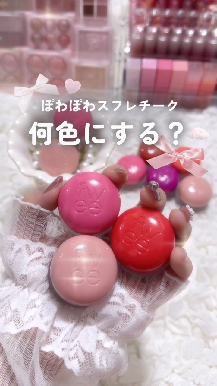 リップアンドチーク ブラーリープリンポット/fwee/口紅の人気ショート動画