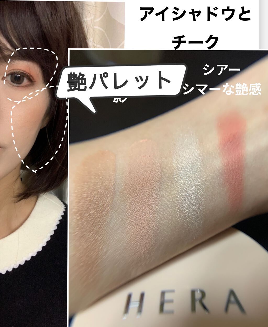 ランジェリーコレクション ヌードグロウ マルチパレット/HERA/アイシャドウパレットを使ったクチコミ（1枚目）