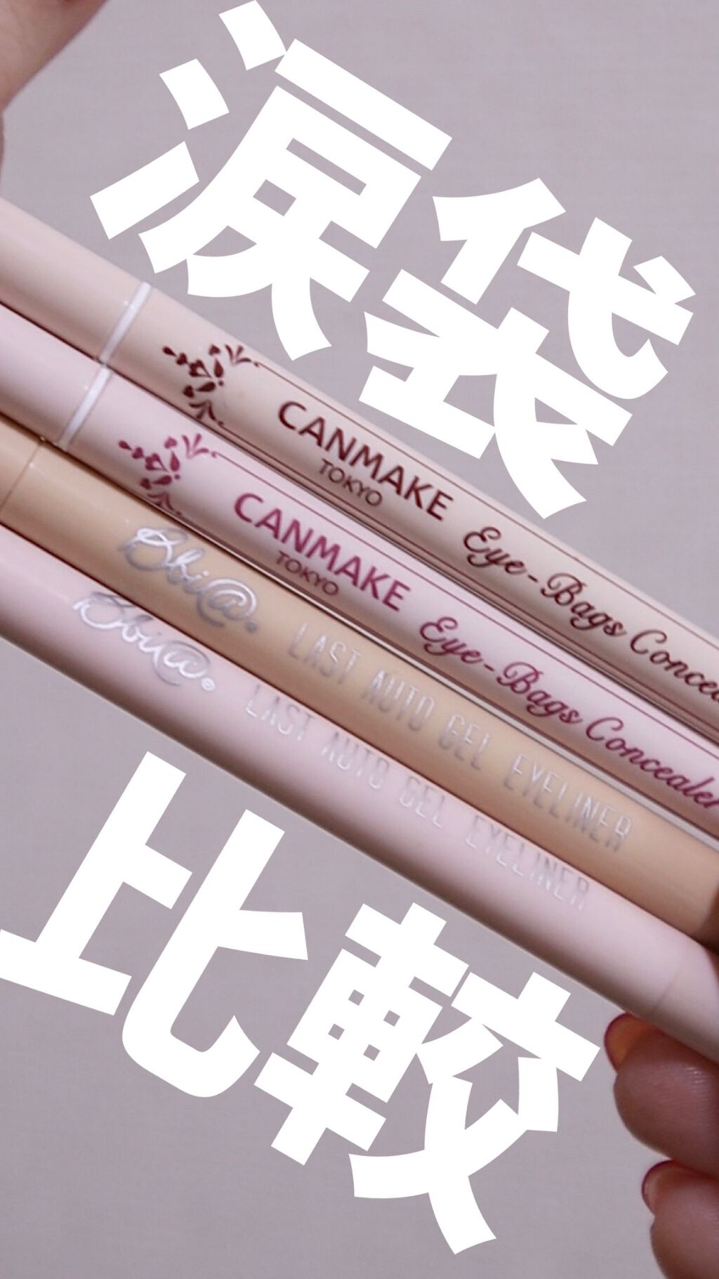 ラストオート ジェルアイライナー/BBIA/ジェルアイライナーを使ったクチコミ（1枚目）