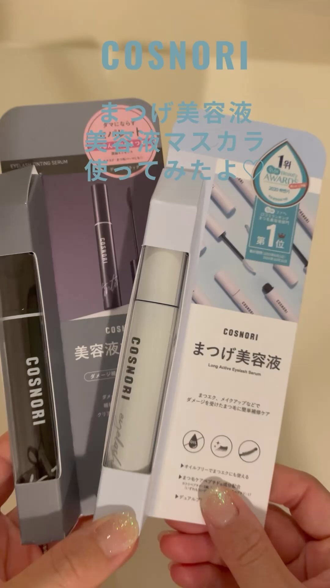 コスノリ アイラッシュティンティングセラム/COSNORI/まつげ美容液の人気ショート動画