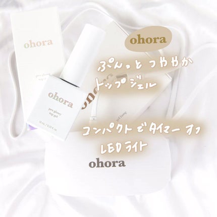 オホーラ ジェルランプ/ohora/ネイル用品の人気ショート動画