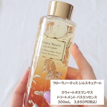 専用⭐︎ジルスチュアートバスエッセンス 試してみた】スウィートオスマンサス トリートメントバス