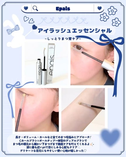 アイラッシュエッセンシャルセラム/epais/まつげ美容液を使ったクチコミ(3枚目)