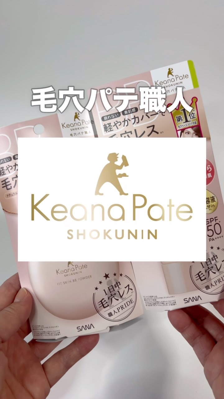 毛穴パテ職人 フィットスキンBBパウダー/毛穴パテ職人/プレストパウダーの動画クチコミ4つ目