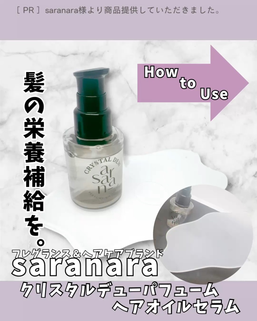 クリスタル デュ パフューム オイル セラム MUSK GARDEN(ムスクガーデン)/SARANARA/ヘアオイルの動画クチコミ1つ目
