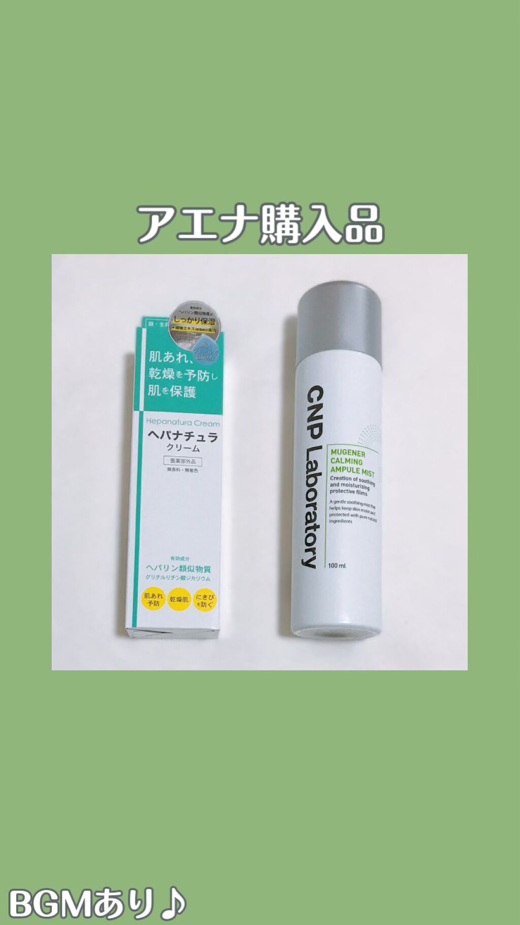 ミュージェナーカーミングアンプルミスト/CNP Laboratory/ミスト状化粧水を使ったクチコミ（1枚目）