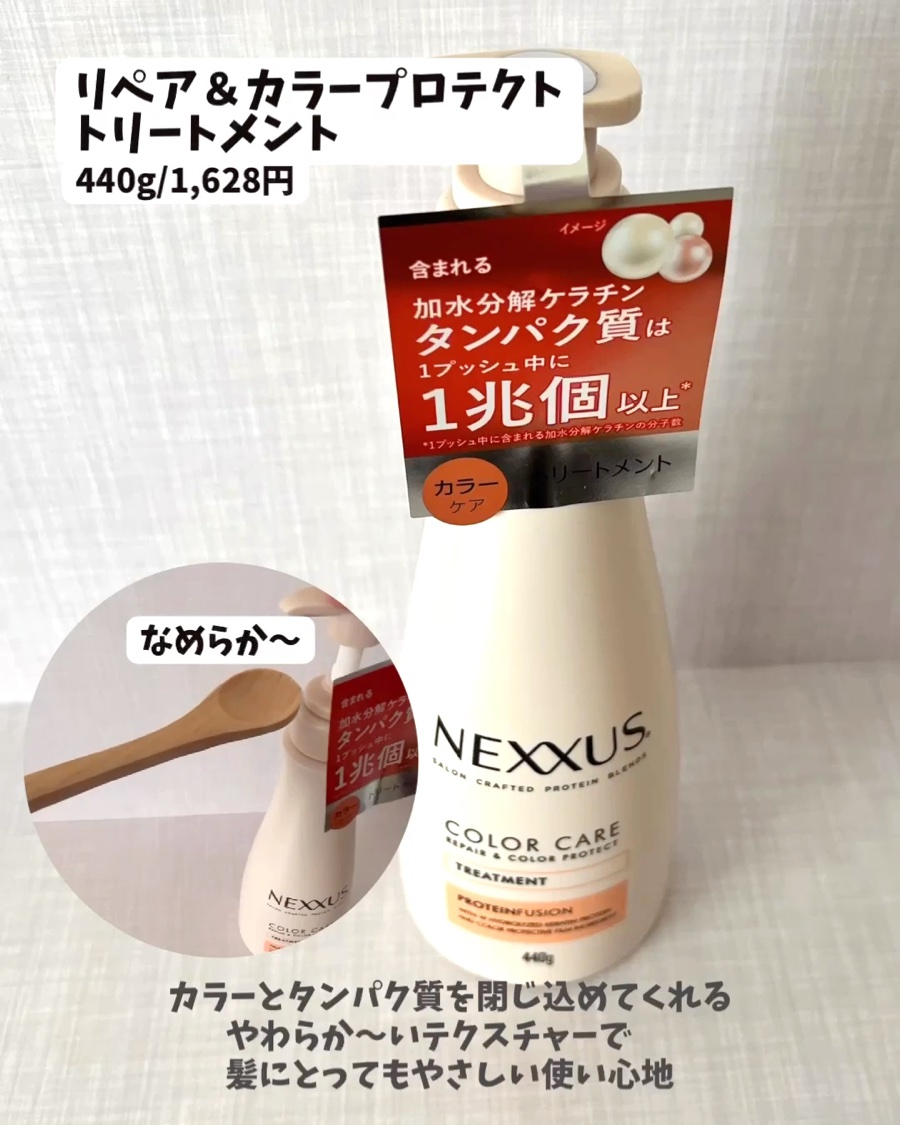 ネクサス リペア＆カラープロテクト シャンプー／トリートメント/NEXXUS(ネクサス)/市販シャンプーを使ったクチコミ（3枚目）