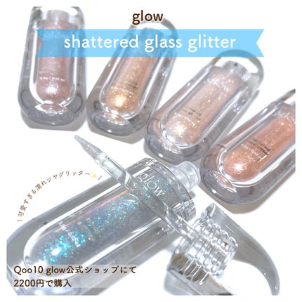 グラスグリッター/glow/グリッターを使ったクチコミ(1枚目)
