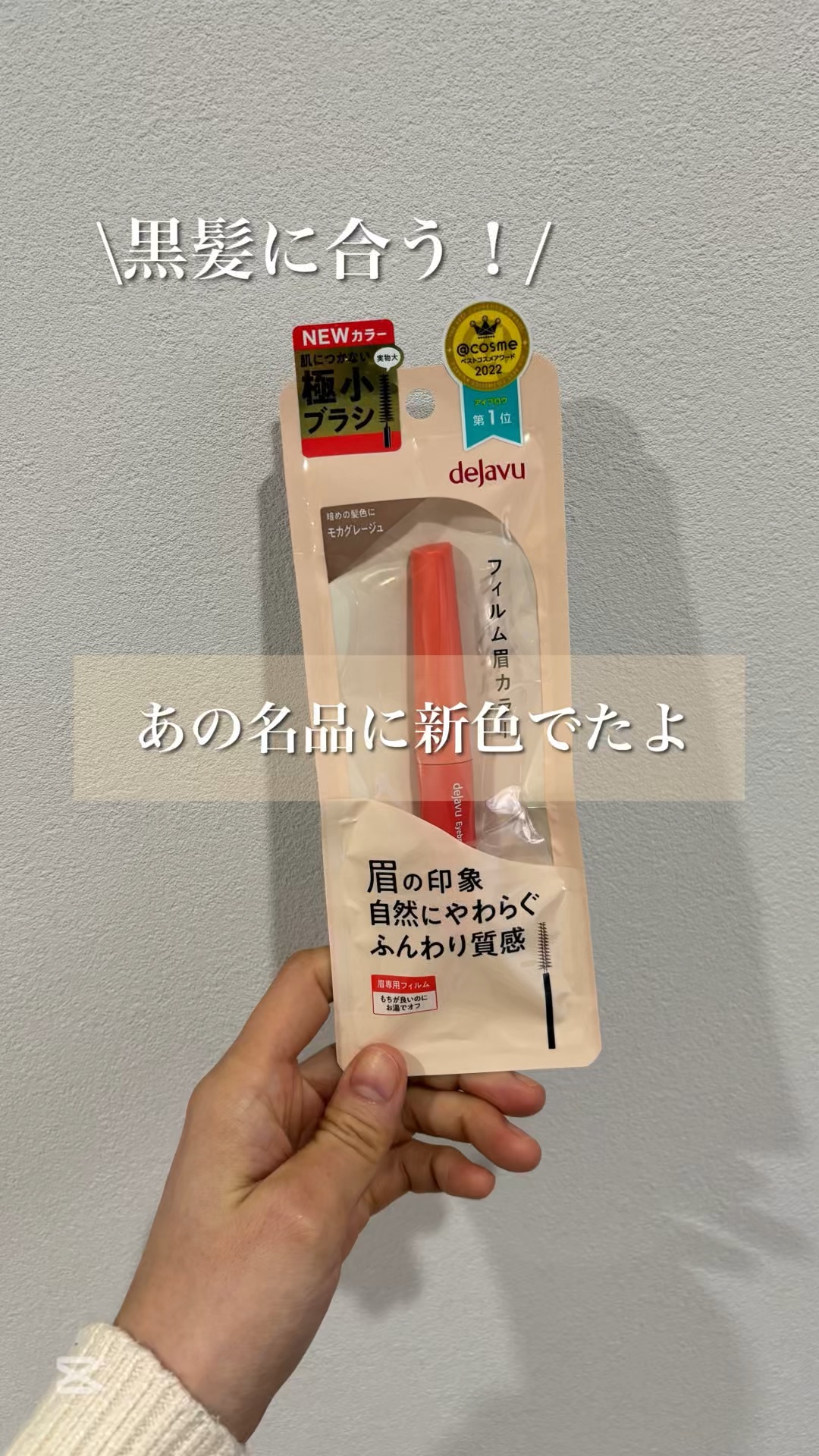 フィルム眉カラー/デジャヴュ/眉マスカラを使ったクチコミ（1枚目）