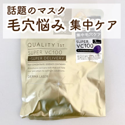 ダーマレーザースーパーVC100マスク/クオリティファースト/シートマスク・パックの人気ショート動画
