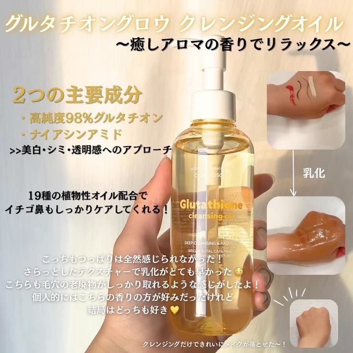 グルタチオングロウ クレンジングオイル/VT/オイルクレンジングを使ったクチコミ（3枚目）
