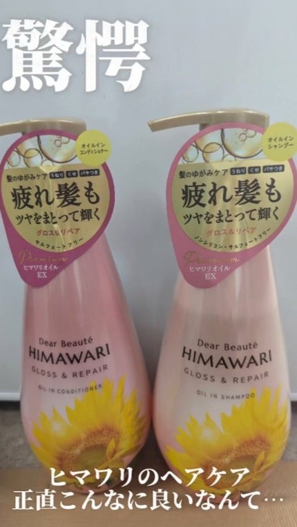 オイルインシャンプー/オイルインコンディショナー (グロス&リペア)/ディアボーテ/市販シャンプーの人気ショート動画