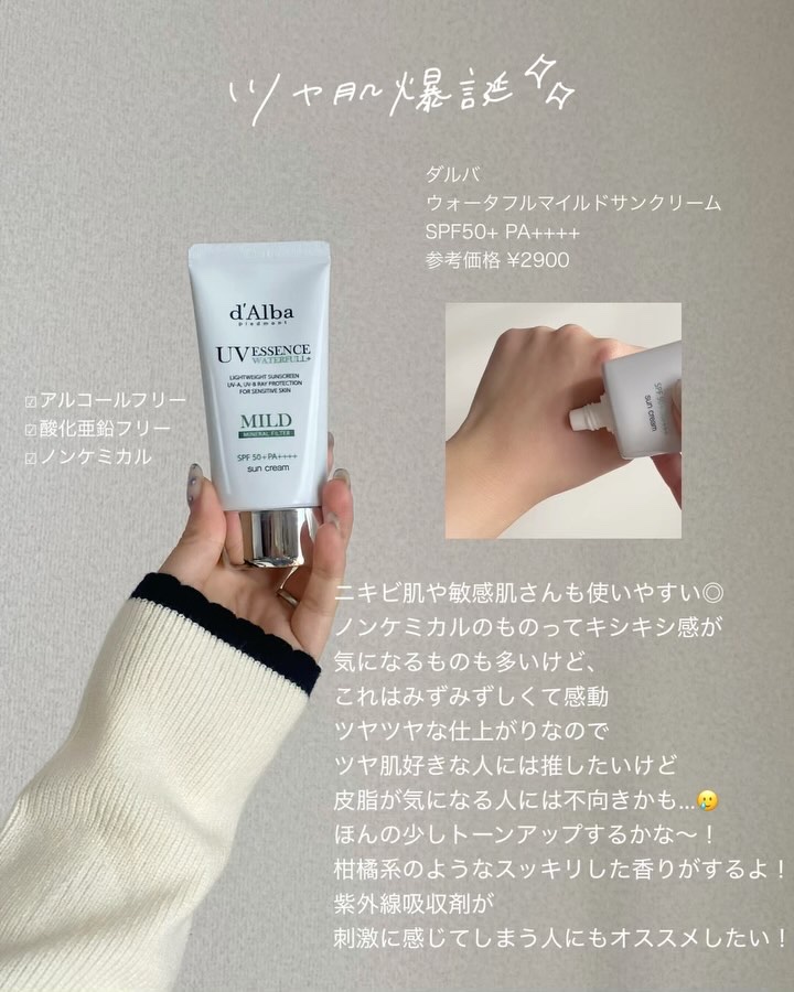 ウォータフルマイルドサンクリーム/ダルバ/日焼け止めクリームを使ったクチコミ（3枚目）