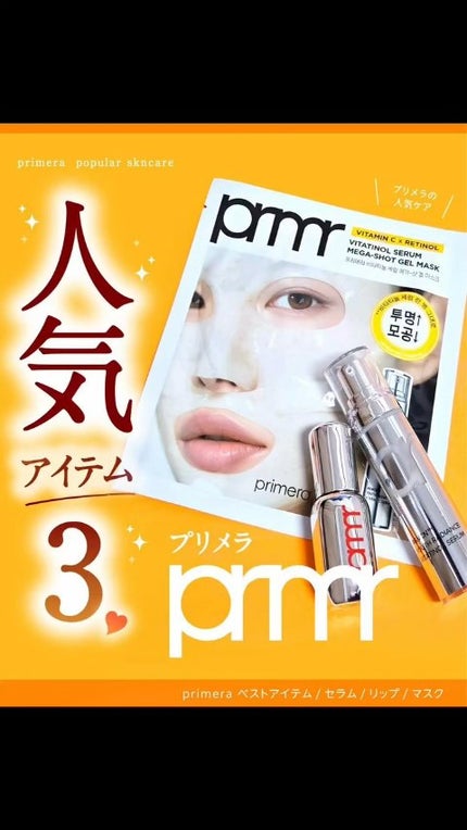 レチノール ボリューム リップセラム/primera/リップグロスの人気ショート動画