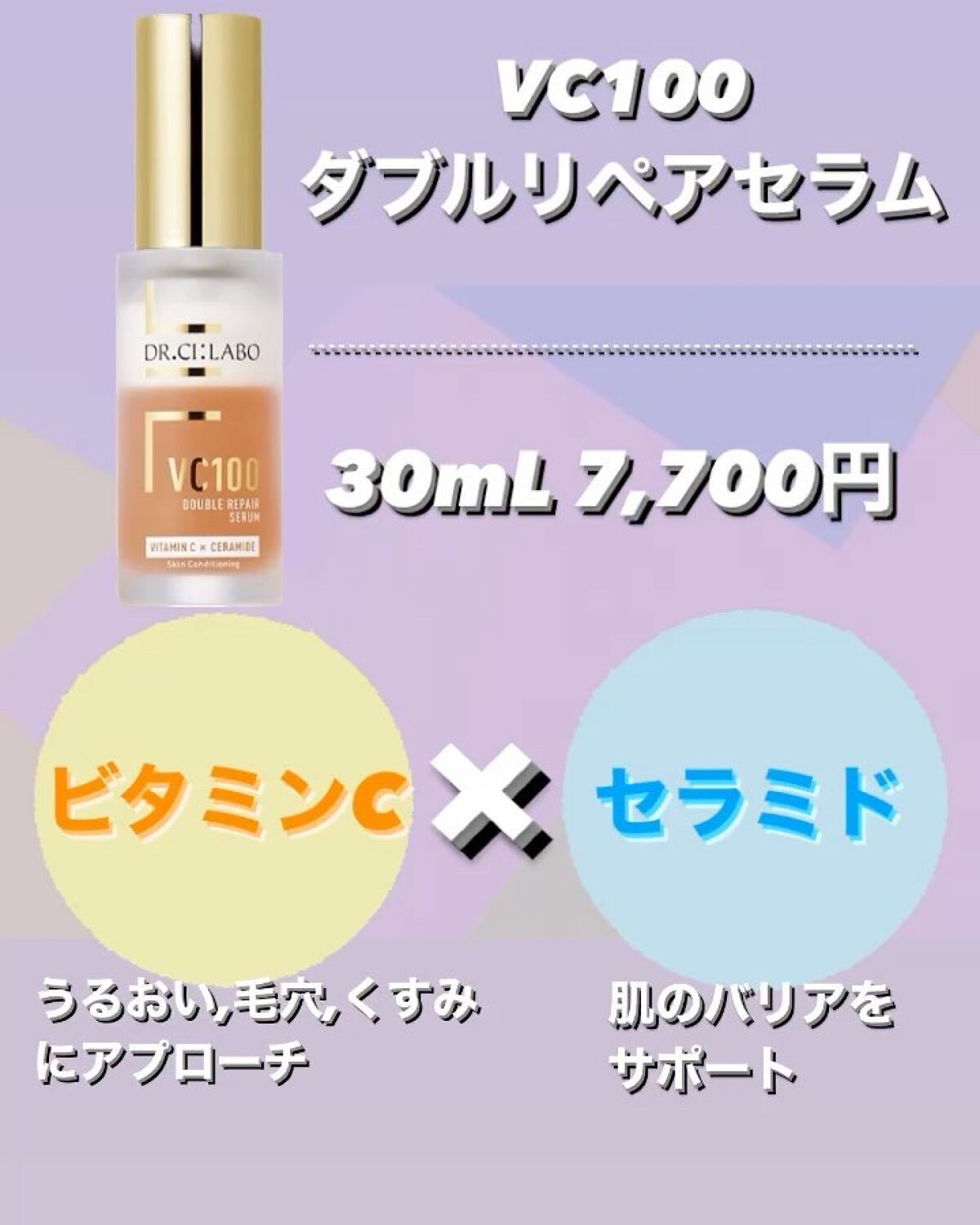 VC100エッセンスローション EX/ドクターシーラボⓇ/化粧水を使ったクチコミ（3枚目）