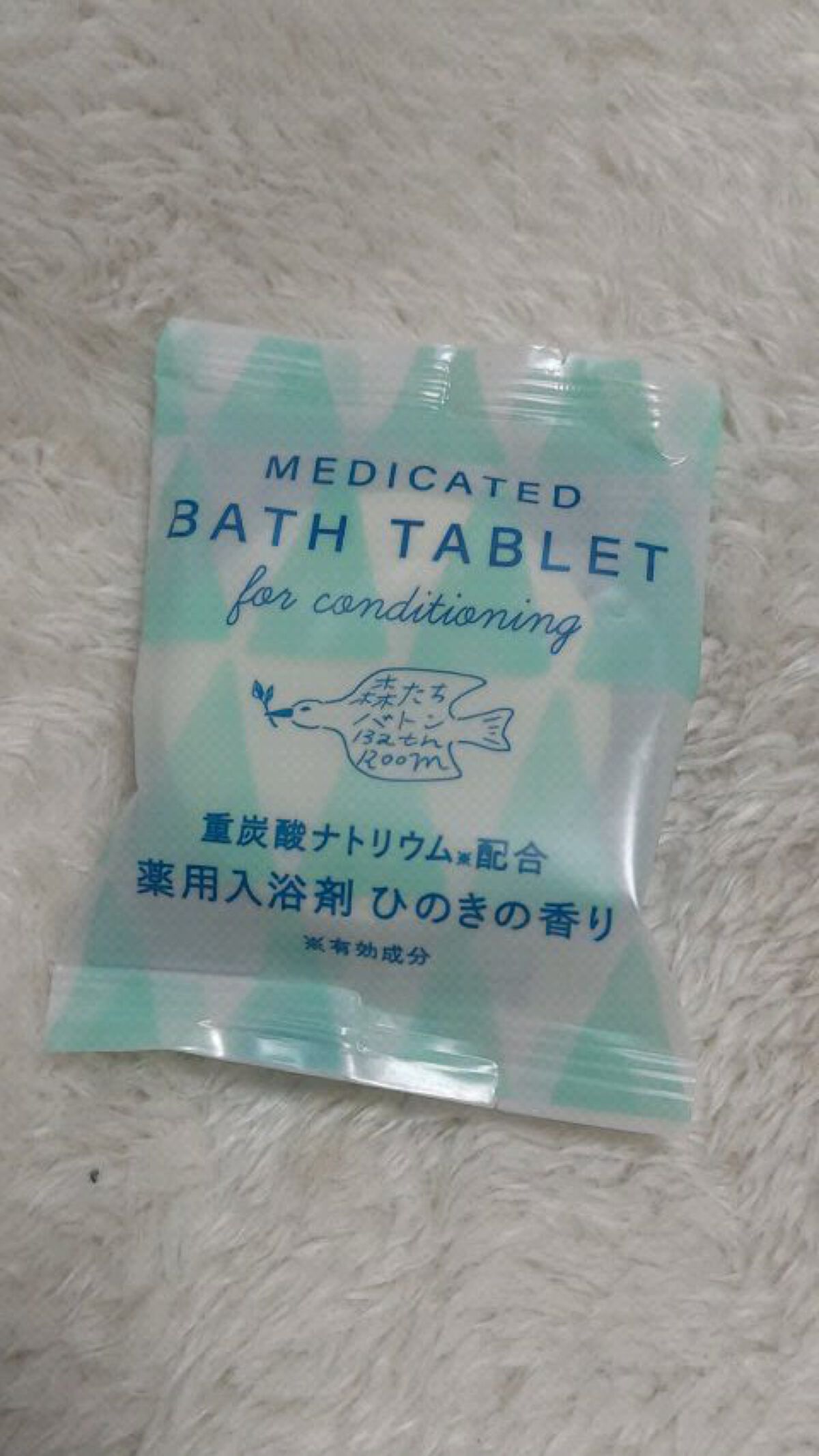 森たちバトン タブレット MHI/charley/炭酸系入浴剤の動画クチコミ3つ目