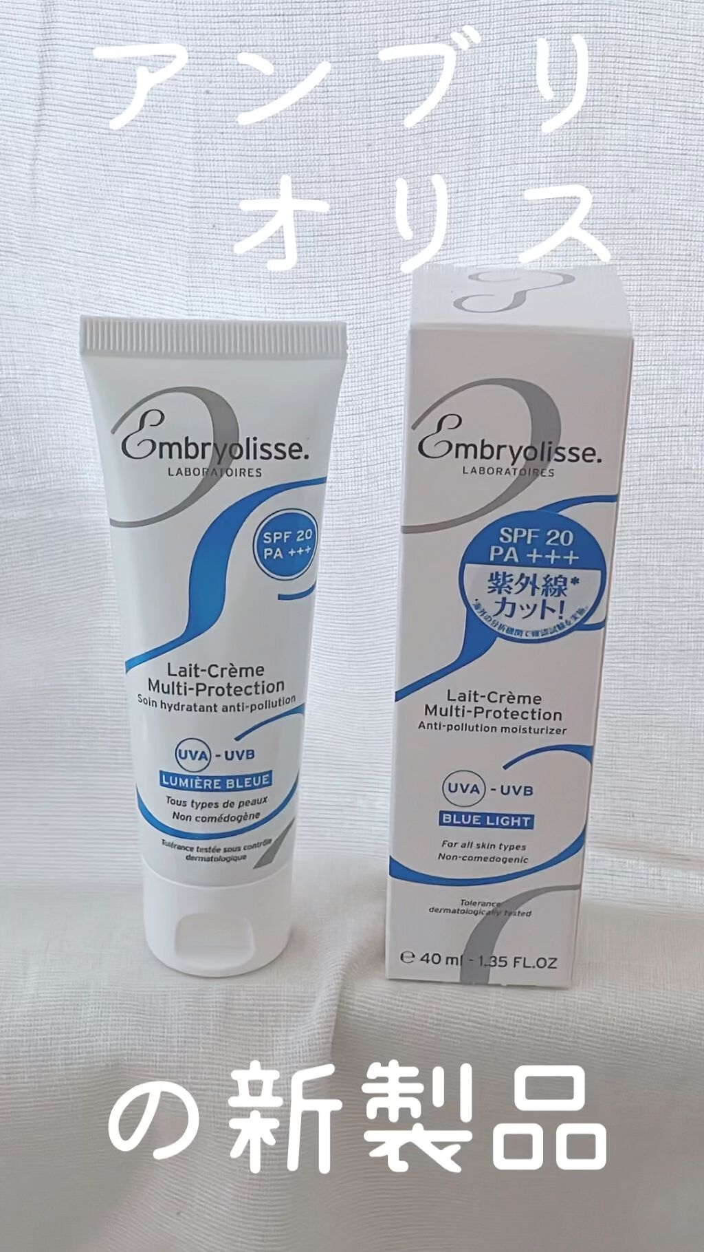 アンブリオリス プロテクションクリーム/アンブリオリス/フェイスクリームを使ったクチコミ（1枚目）