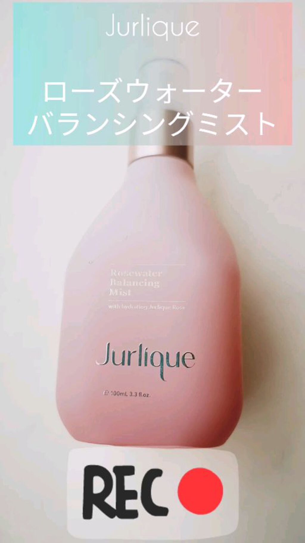 試してみた】ジュリーク ローズ バランシングミストの効果・肌質別の