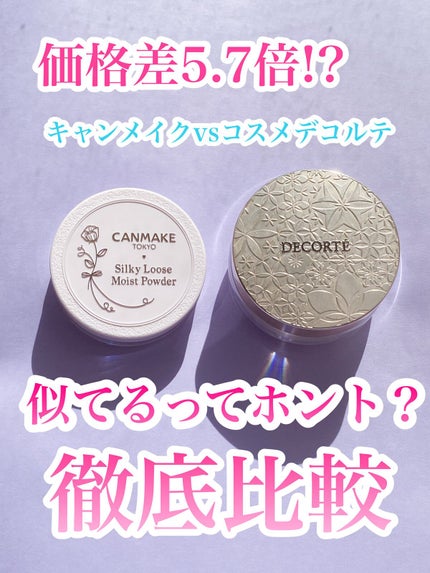 フェイスパウダー/DECORTÉ/ルースパウダーの人気ショート動画