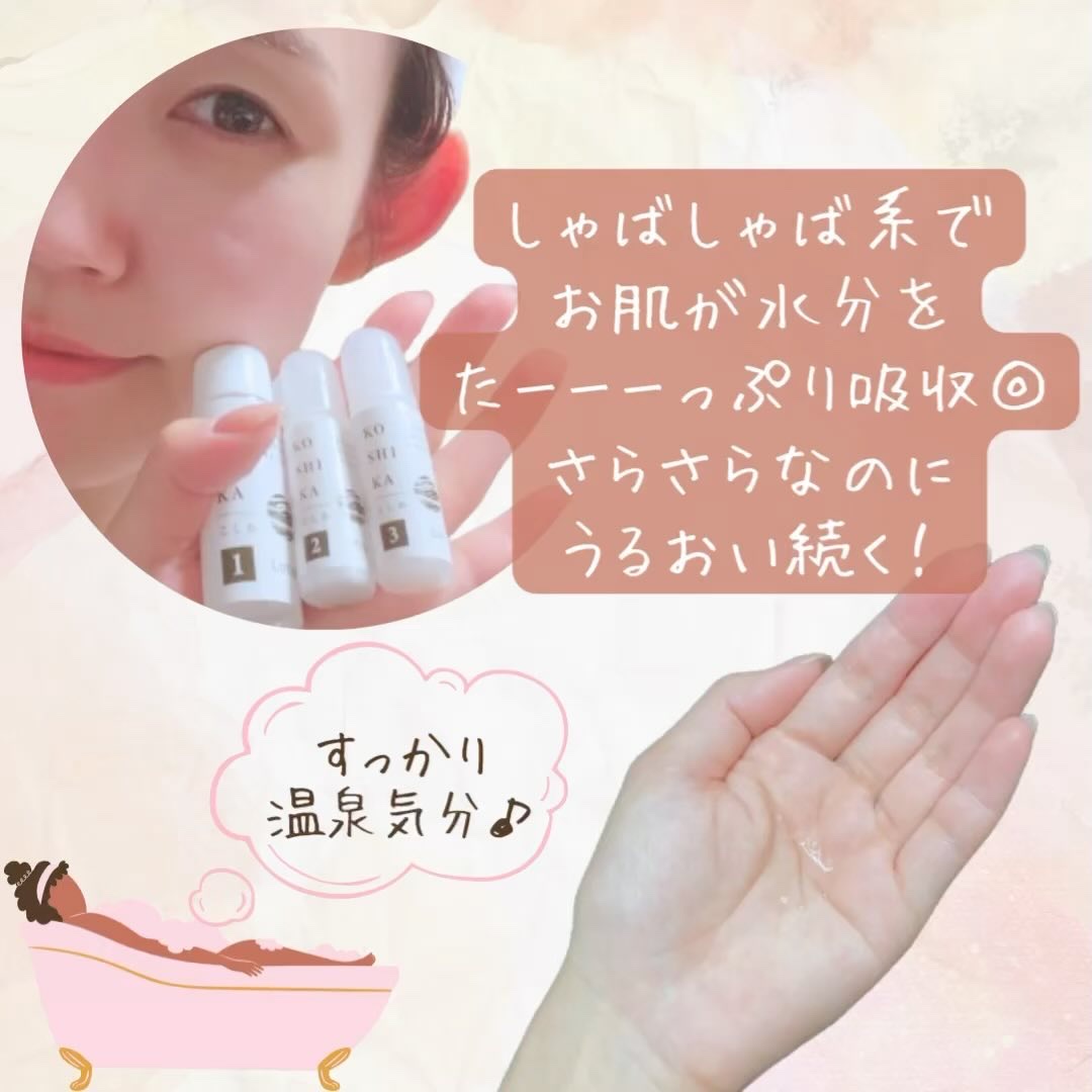 KO SHI KA | こしか ジェルのクチコミ「.
.
美肌の湯で作った化粧水
KOSHIKA🫧
.
まずは化粧水について🌱
こだわりの製法で.....」（3枚目）
