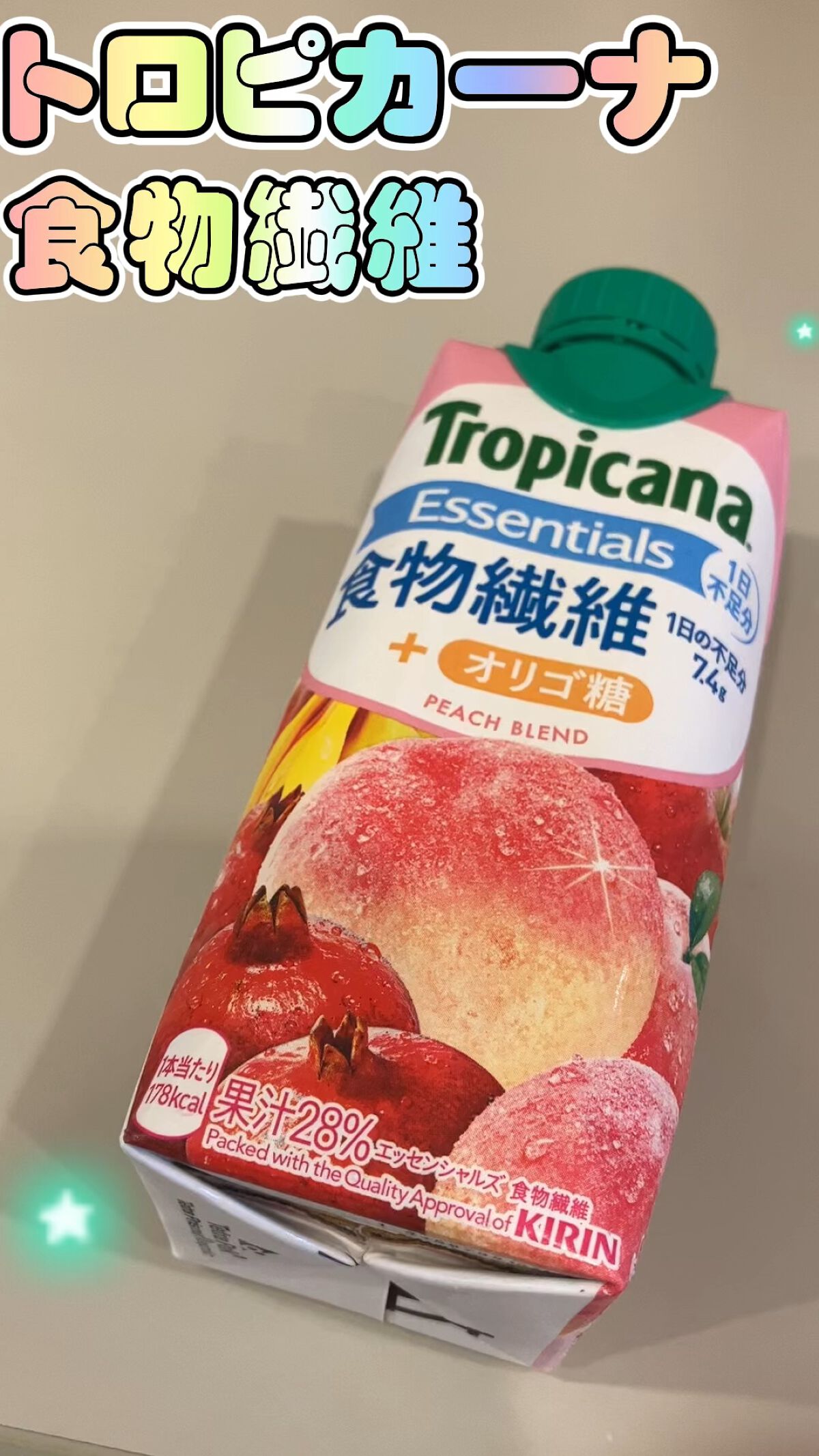 試してみた】tropicana ダイエットドリンクのリアルな口コミ・レビュー
