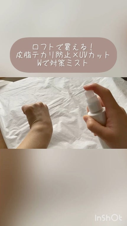 OIL BLOCK & UV/SUORUM/ミスト状化粧水の人気ショート動画