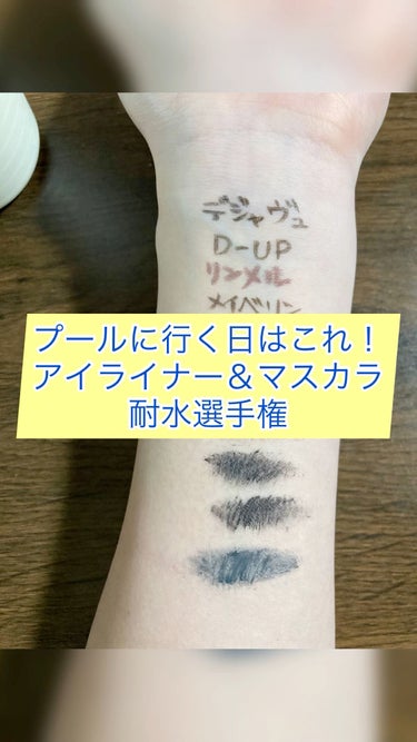 MAYBELLINE NEW YORK ハイパーシャープ ライナー Rのクチコミ「夏のレジャーに耐えるアイライナー＆マスカラはどれ！？耐水選手権〜〜〜👏👏👏👏


明日プールに.....」（1枚目）