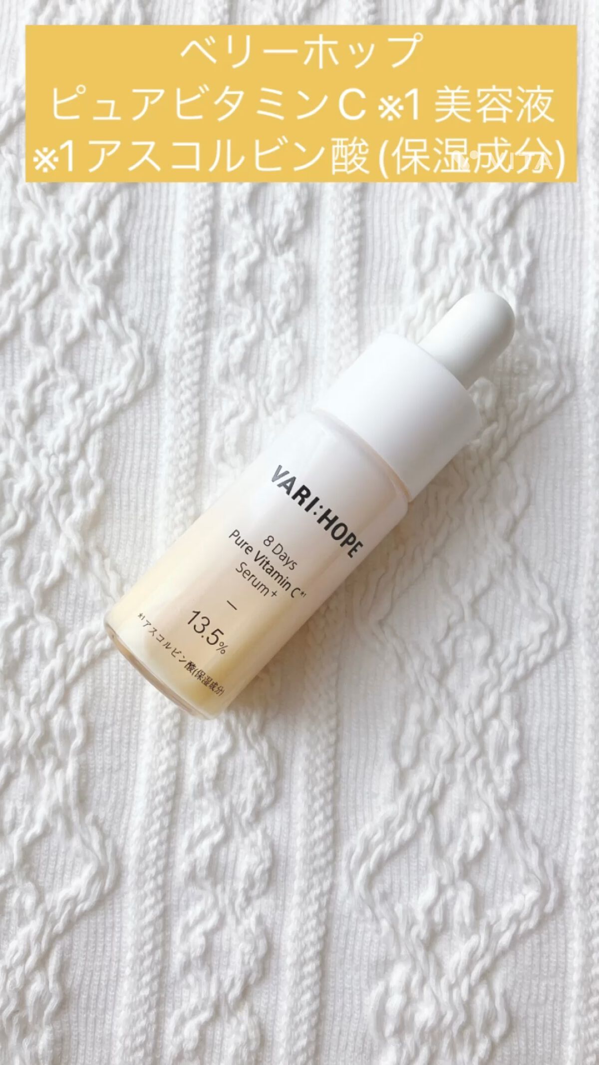 ８デイズピュアビタミンCアンプル/VARI:HOPE/美容液の動画クチコミ3つ目