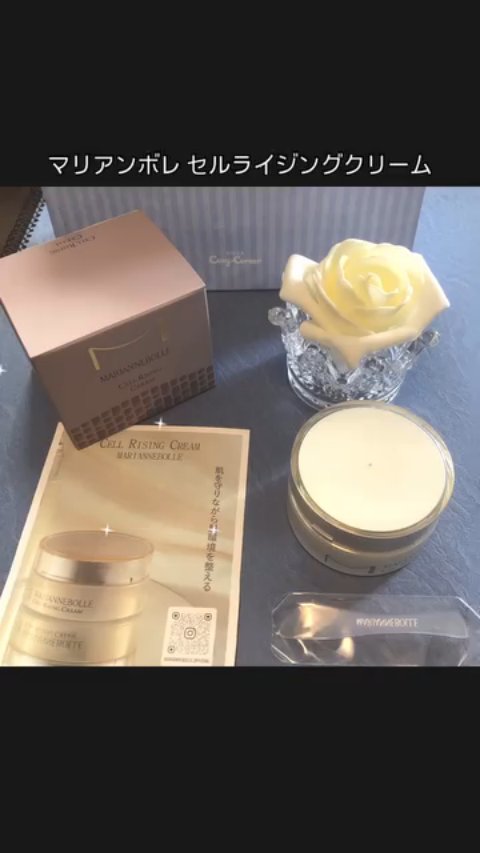セルライジングクリーム/マリアンボレ/フェイスクリームを使ったクチコミ（1枚目）