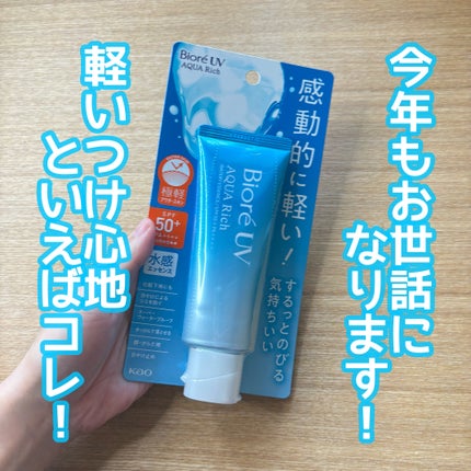 ビオレUV アクアリッチ ウォータリーエッセンス/ビオレ/日焼け止めローションの人気ショート動画