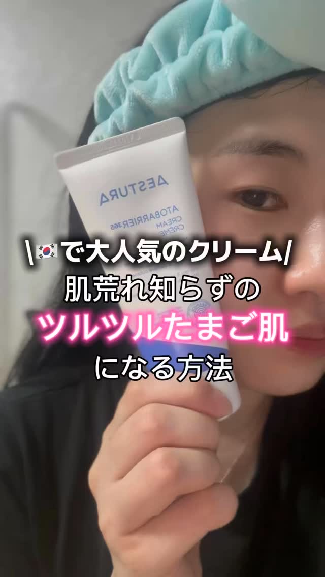 #gifted #aestura

肌荒れの原因、それ実は“セラミド不足”かも！？😳
セラミドが足りなくなると…
☑ バリア機能が壊れる
☑ 紫外線・ホコリ・ウイルスなど外的刺激が肌に侵入
☑ 肌がゆらぎやすくなる💦

つまり、つるつる